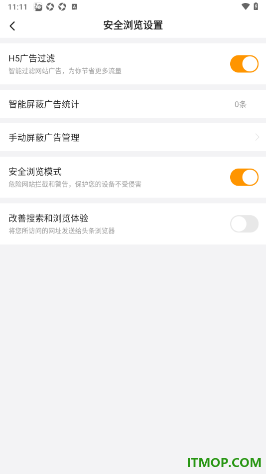 悟空浏览器手机版设置启用安全浏览模式功能的方法