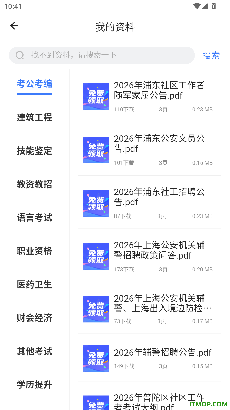 智考典题库官方版