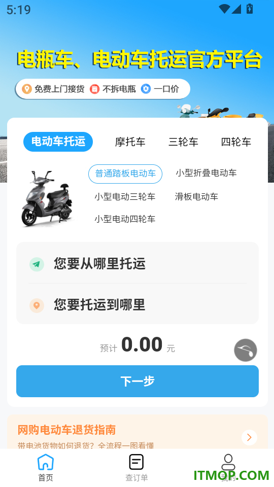 电瓶车托运最新版