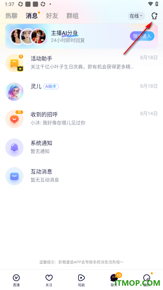 YY直播手机版设置添加好友的方法