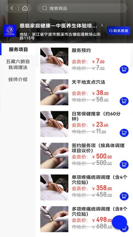 慈临家庭健康官方版v2.0.8 2