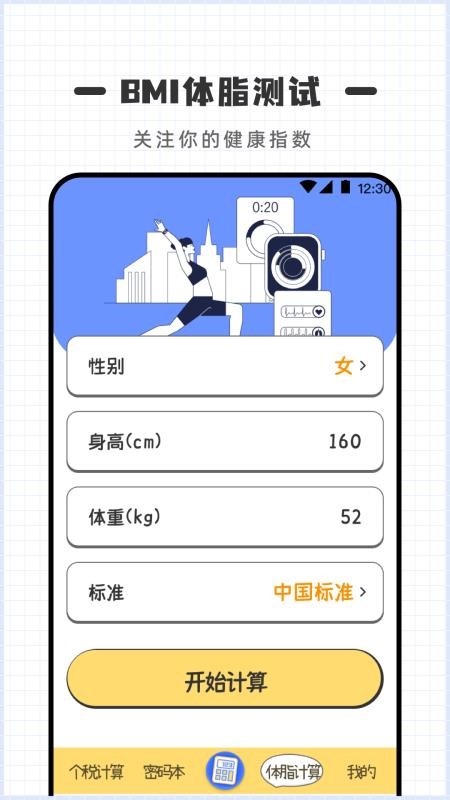 密码计算器app最新版v4.9.19(3)