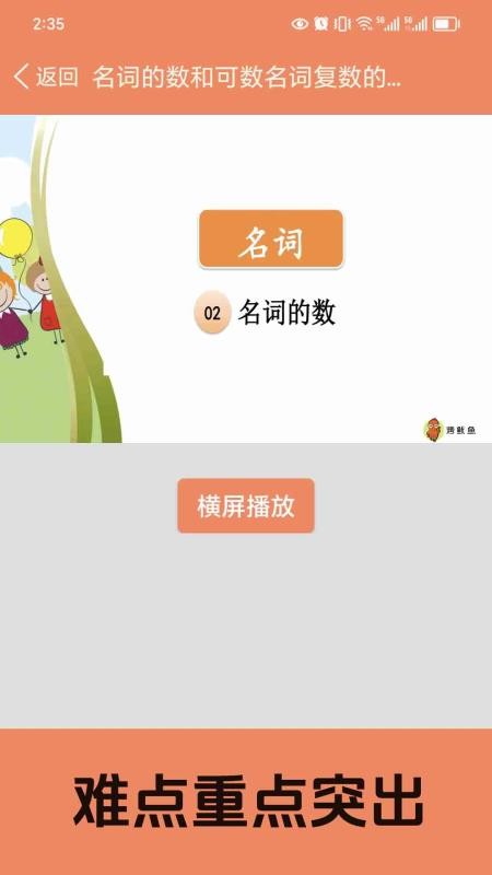 小学英语语法通官方版v1.0.6(2)