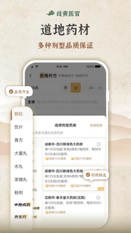 歧黄医官医生端v8.2.0 4