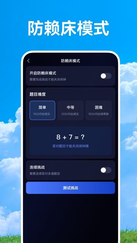 今日准点闹钟免费版v1.0.0 3
