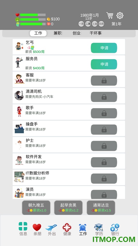 完美人生游戏