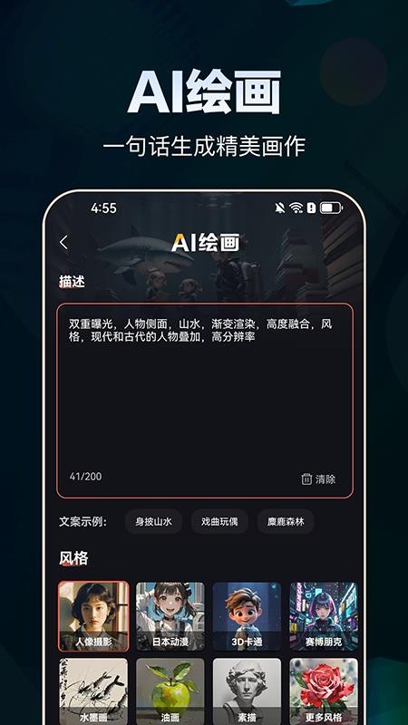 AI原创视频免费版v1.1.0(3)