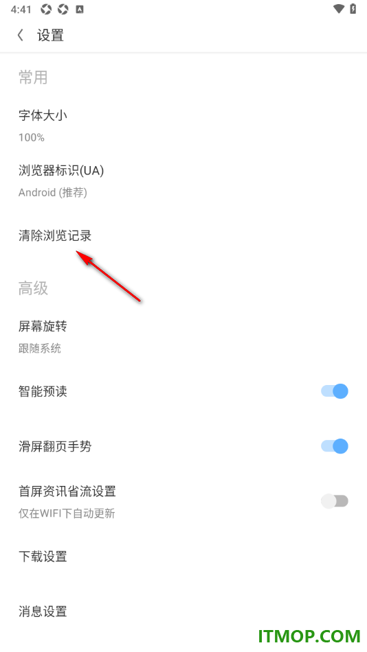 欧朋浏览器手机版设置一键清除浏览记录的方法