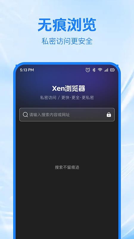 Xen浏览器免费版v1.0.2(3)