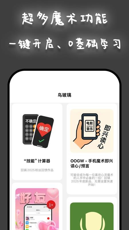 鸟玻璃最新版v2.9595(2)
