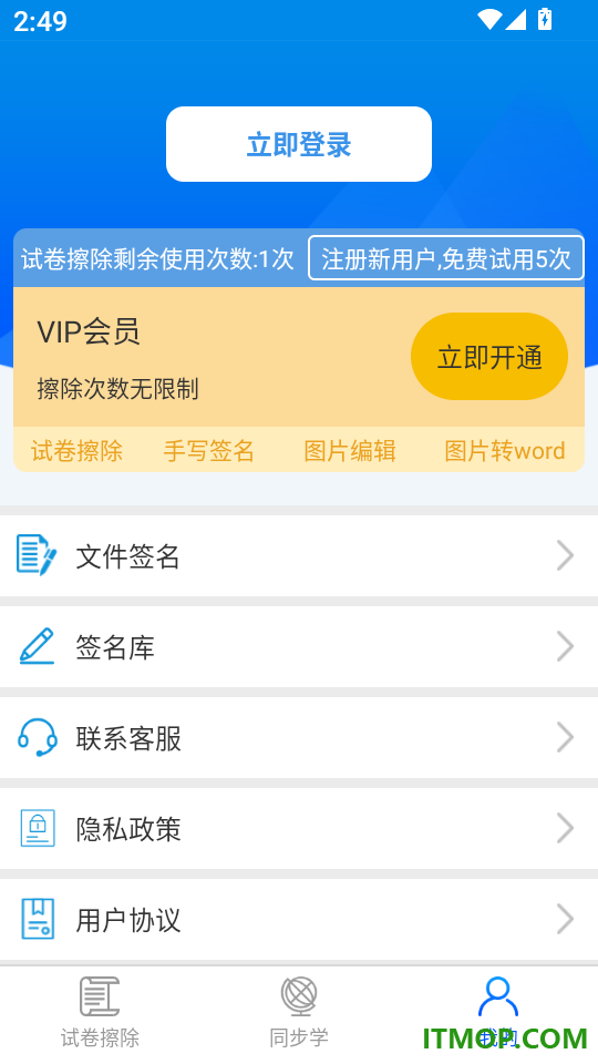 试卷擦除专家免费版