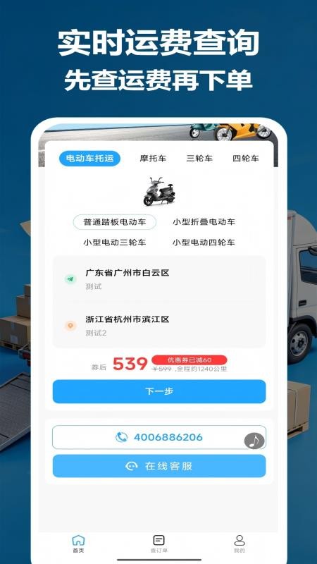 电瓶车托运最新版v12(4)