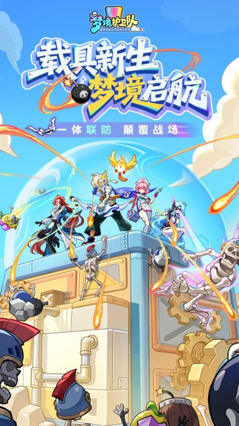 梦境护卫队华为版v2.3.1 5