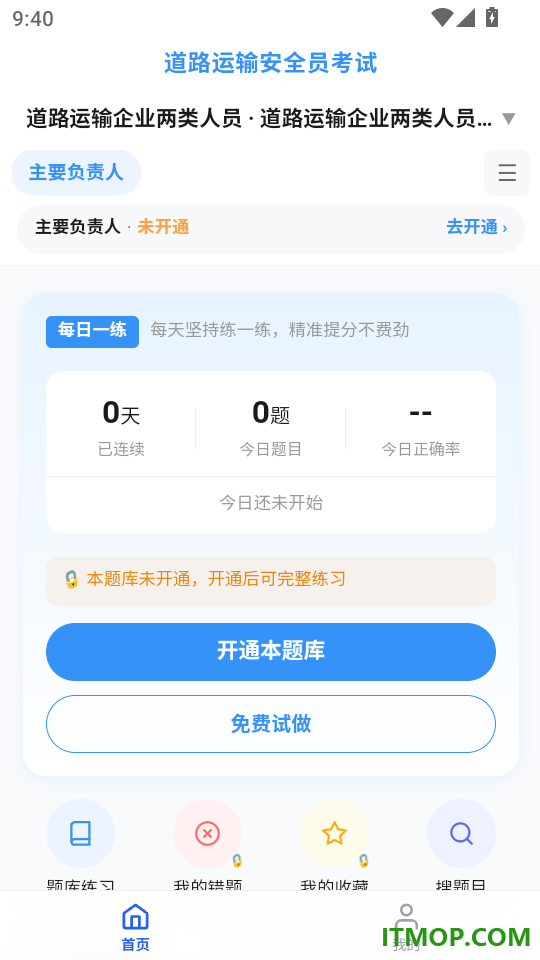 道路运输安全员考试手机版