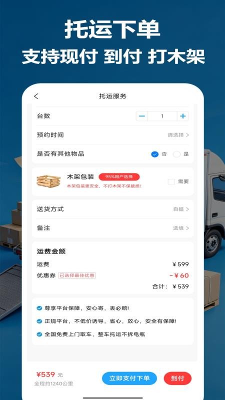 电瓶车托运最新版v12(3)