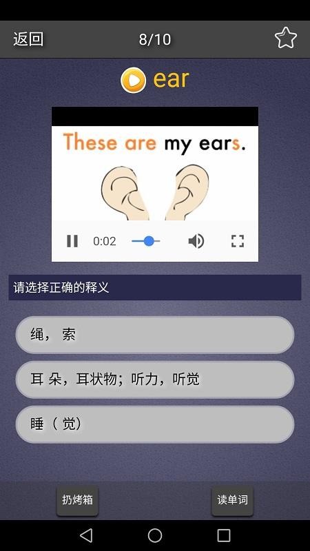 每日英语单词免费版v3.0.5 4