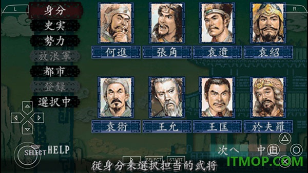 三国志8游戏