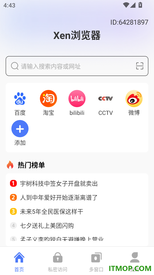Xen浏览器免费版