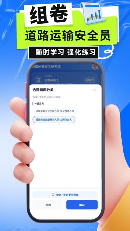 道路运输安全员考试手机版v6.0.1 3