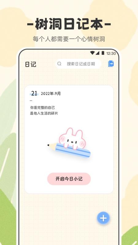 浮生备忘录软件手机版v3.3.8(5)