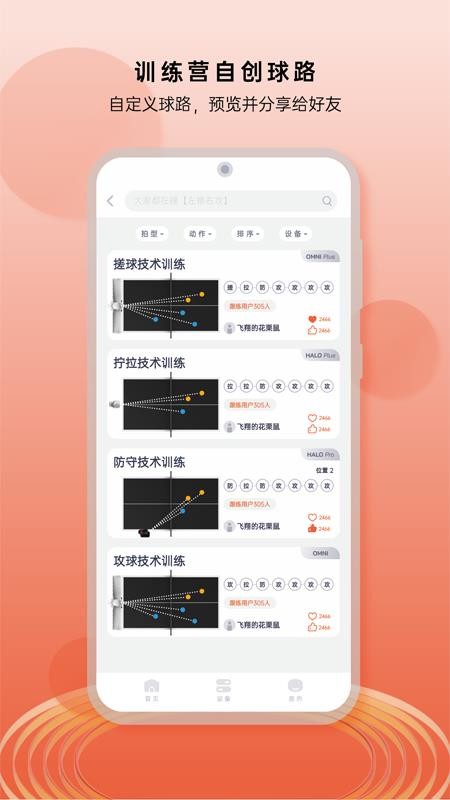 庞伯特乒乓手机版v3.3.3(2)