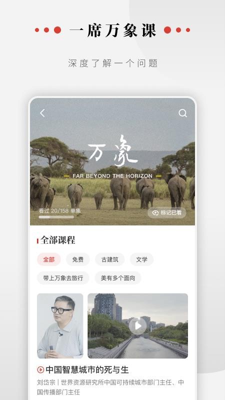 一席演讲最新版v5.4.7(3)