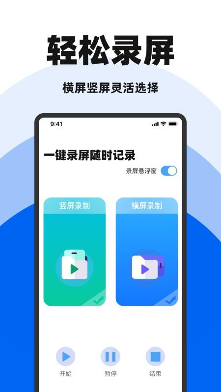 免费录屏精灵最新版v1.0.0 1