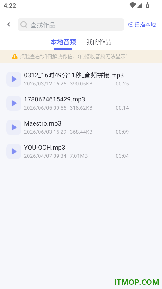 伴奏音频提取宝手机版
