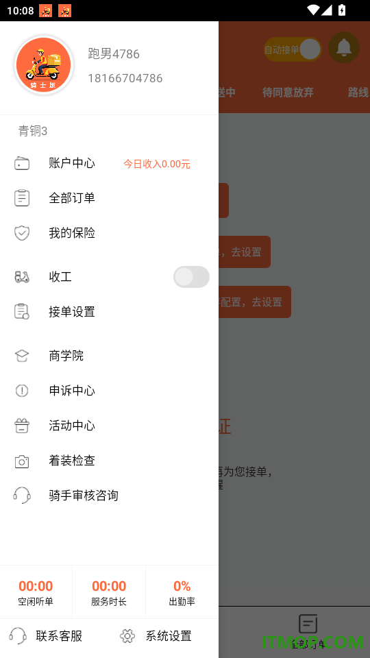 速小达骑士版官网版