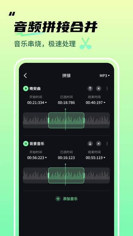 音频剪辑君免费版v1.0.18 3