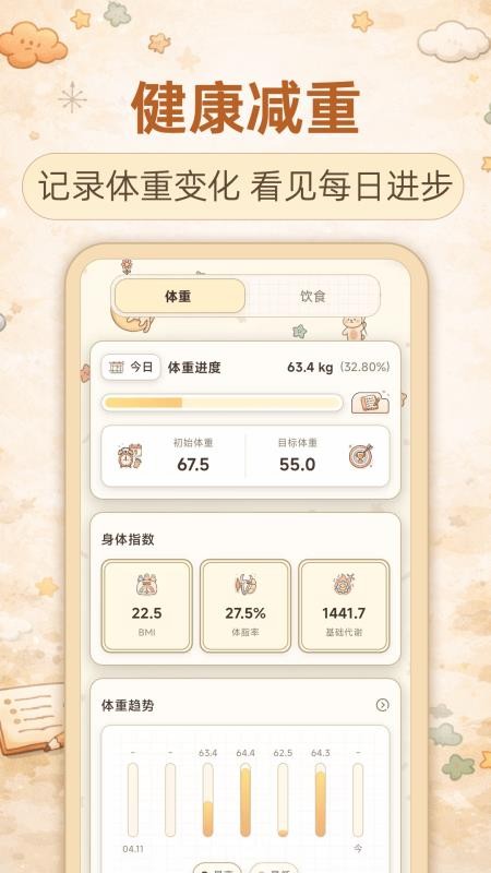 懒人减肥官方版v3.0.2 4