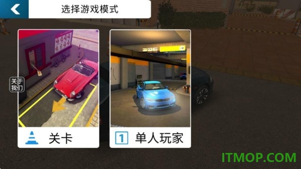 手动挡停车场2九游版