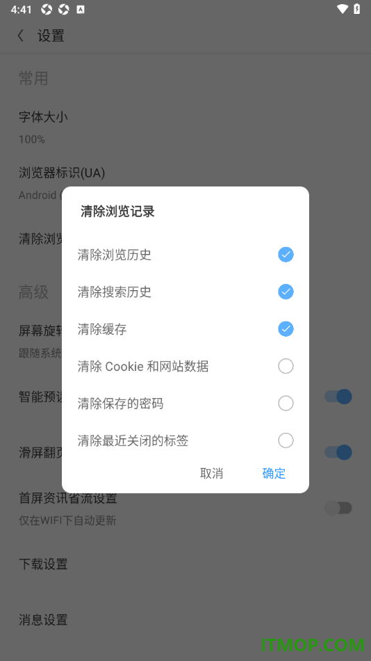 欧朋浏览器手机版设置一键清除浏览记录的方法