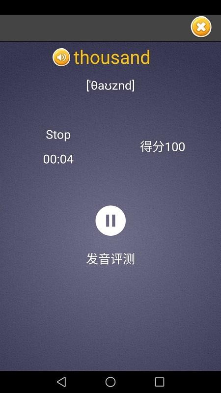 每日英语单词免费版v3.0.5 5