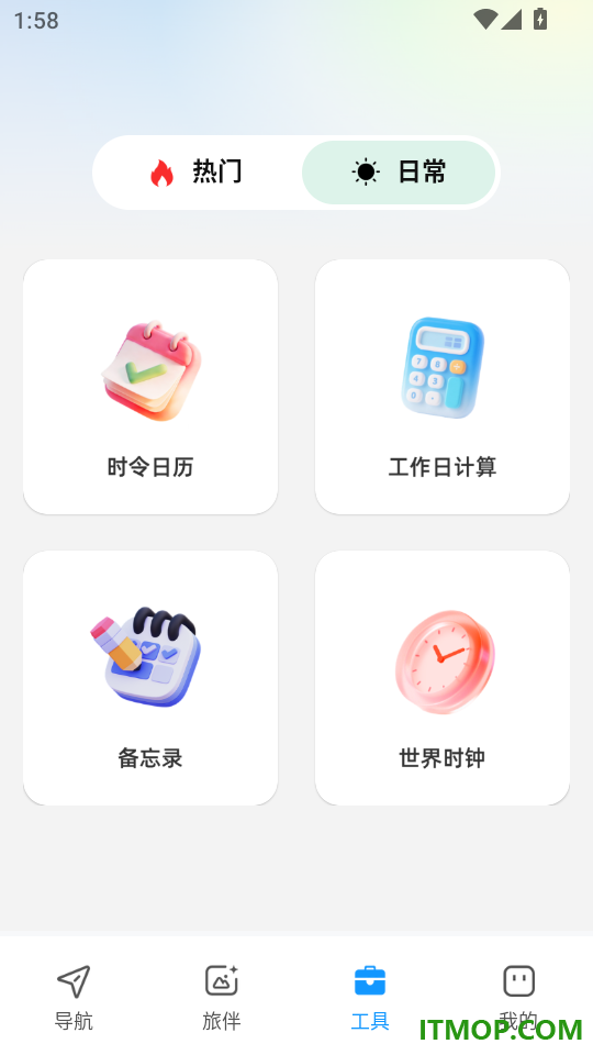 高实地图导航最新版