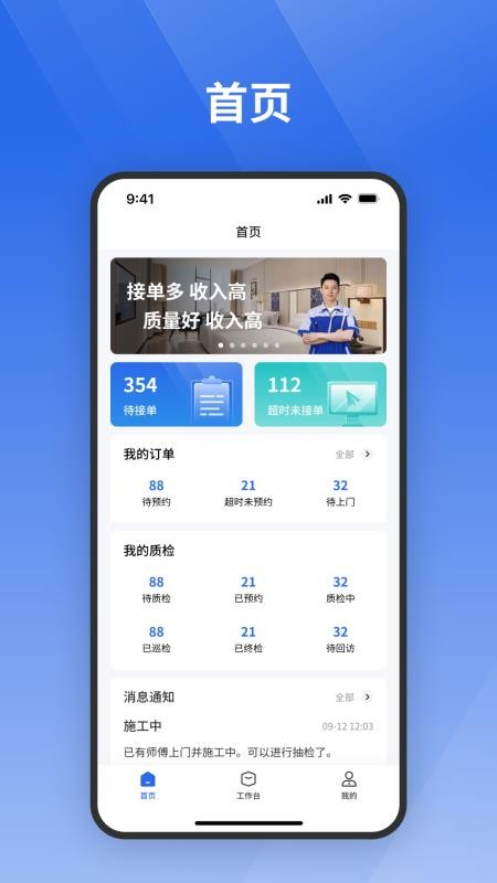 栈匠帮师傅版软件v1.1.6(4)
