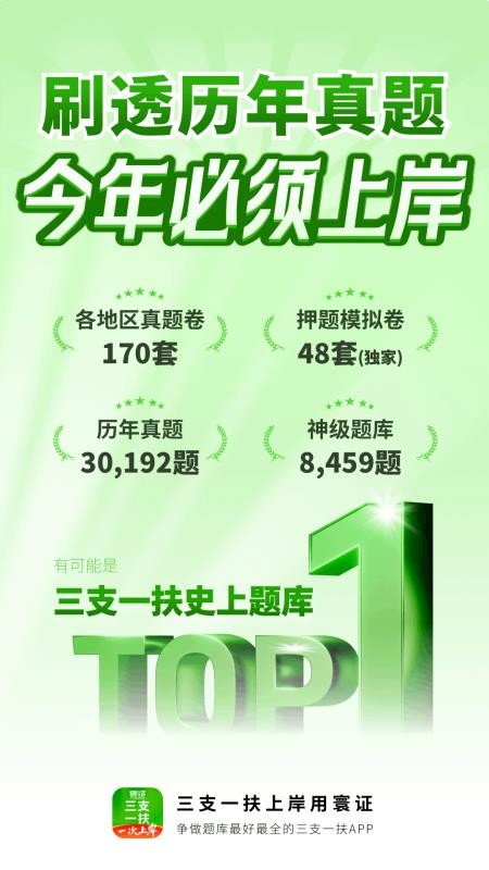 三支一扶考试题库寰证官网版v1.0.2(5)