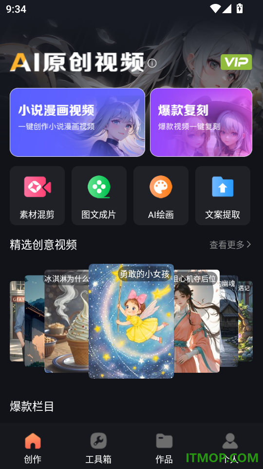 AI原创视频免费版