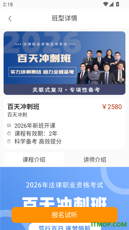UU法考官网版