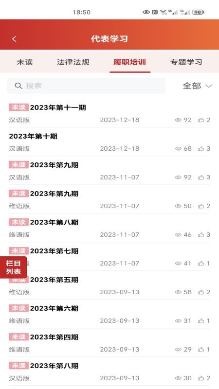 新疆人大官网版v1.2.6 1
