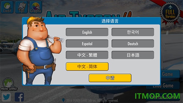 航空大亨4游戏
