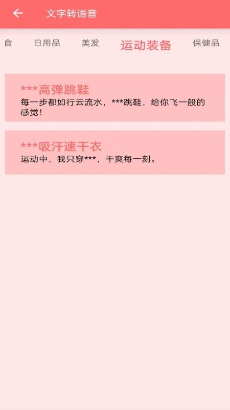 安果文字转语音官方版v1.2.8 4