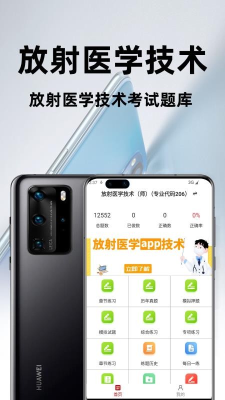 放射医学技术百分题库手机版v4.5.0 3