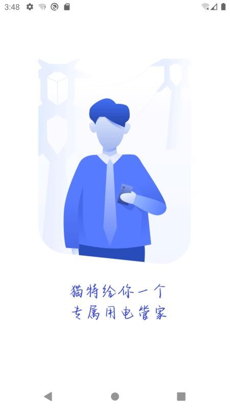 猫特电服手机版v2.73.0(1)