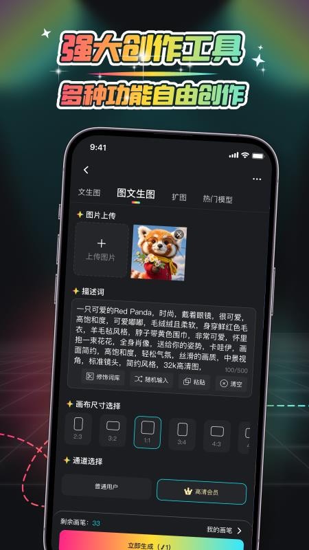 AI绘画图像创作智能工具官方版v2.0.0(3)
