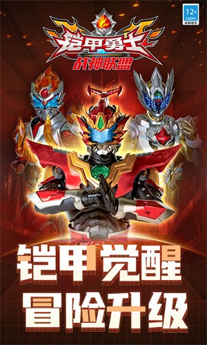 铠甲勇士战神联盟vivo版v1.9.0 1