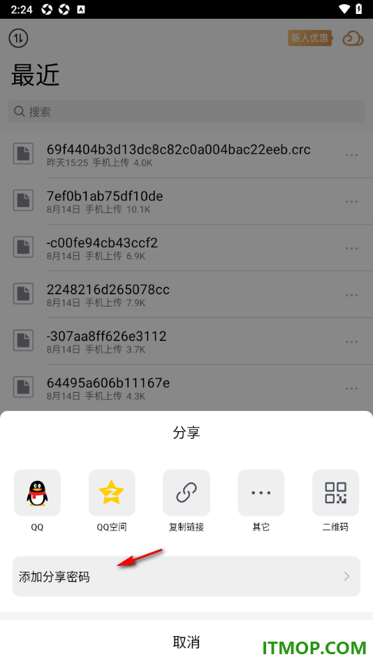 腾讯微云手机版设置发送文件给朋友查看的方法