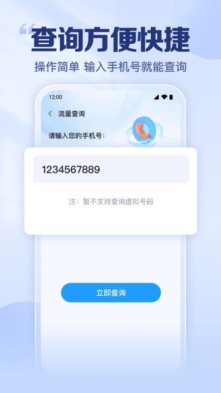 流量话费余额查官网版v1.0.2.1007 3
