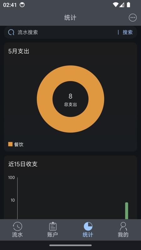 有钱记账免费版appv1.1.1 1