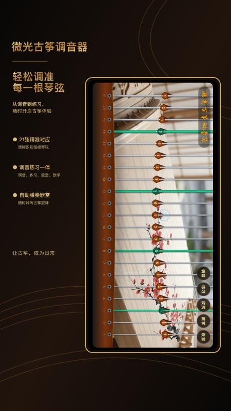 微光古筝调音器免费版v1.0 5
